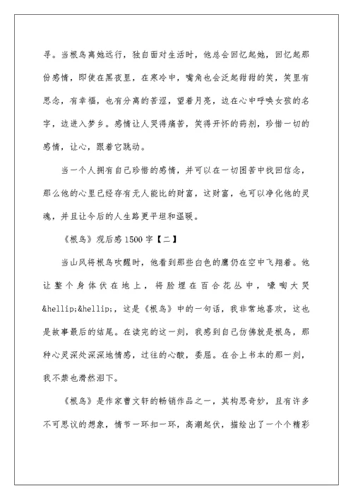 推荐《根鸟》观后感1500字范文5则
