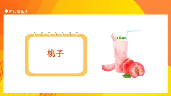 你比划我猜，校园游戏PPT模板
