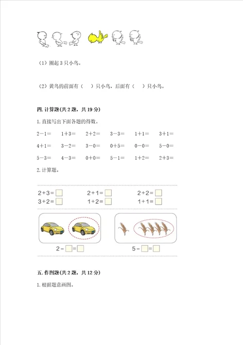 小学一年级上册数学期中测试卷含答案新