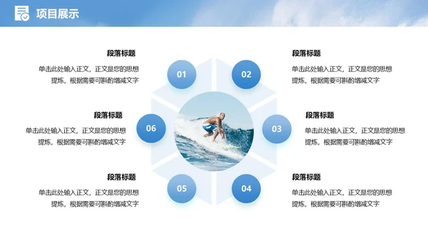 蓝色实拍励志风格海浪帆船冲浪凝心聚力破浪前行年中总结模板
