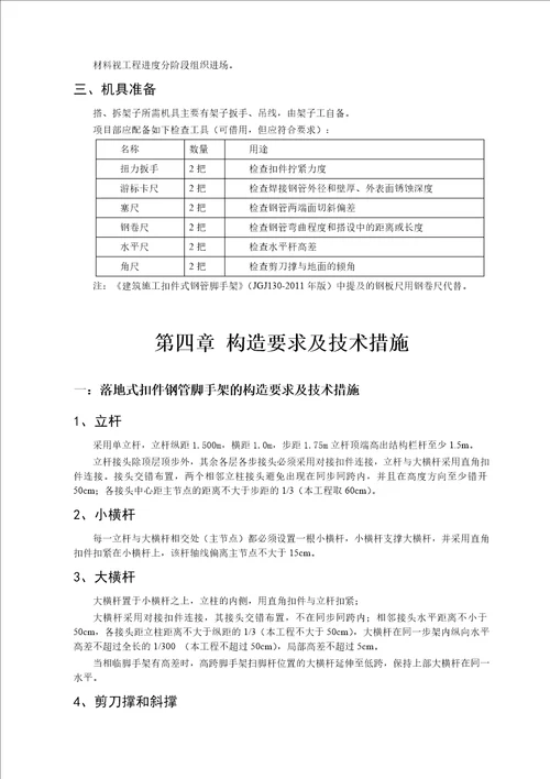 落地式脚手架方案共15页