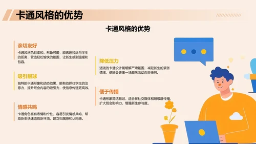 迎新班会流程介绍与展示PPT模板