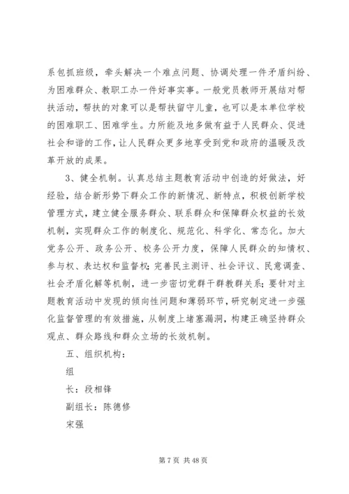 鲁台一中群众路线教育实践活动实施方案.docx