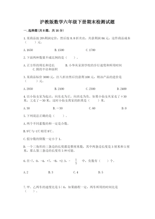 沪教版数学六年级下册期末检测试题含答案【黄金题型】.docx