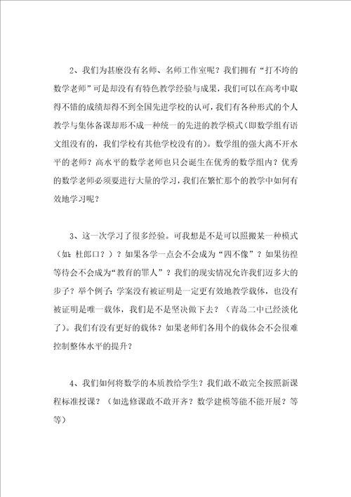 学习经验交流会总结