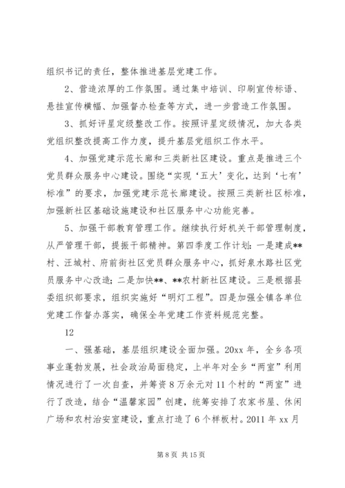 乡镇基层组织建设工作总结_1.docx