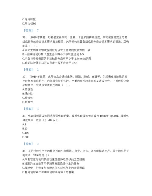 2022年江苏省中级注册安全工程师之安全生产技术基础高分通关提分题库带解析答案.docx