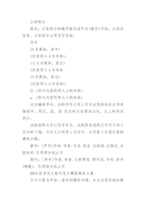 医学论文格式整理版.docx