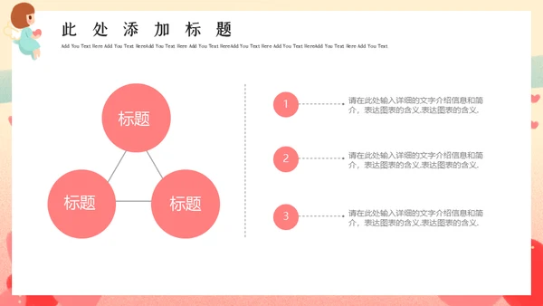 传递爱心温暖儿童慈善公益宣传通用PPT模板