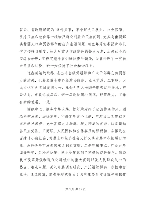 县委书记在政协九届一次会议上的讲话(政协稿) (5).docx