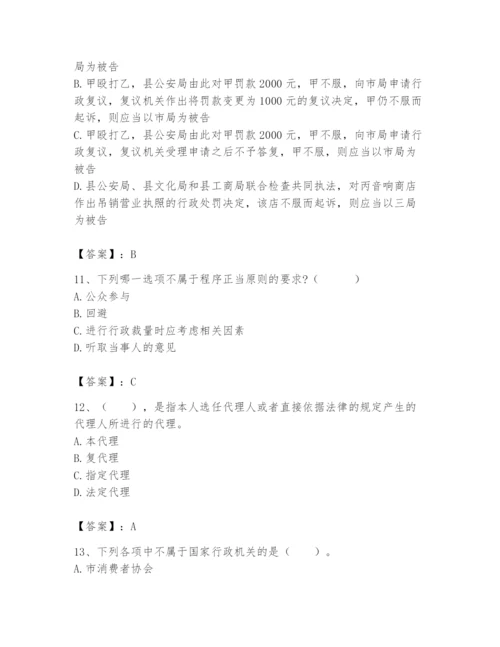 土地登记代理人之土地登记相关法律知识题库及答案【历年真题】.docx