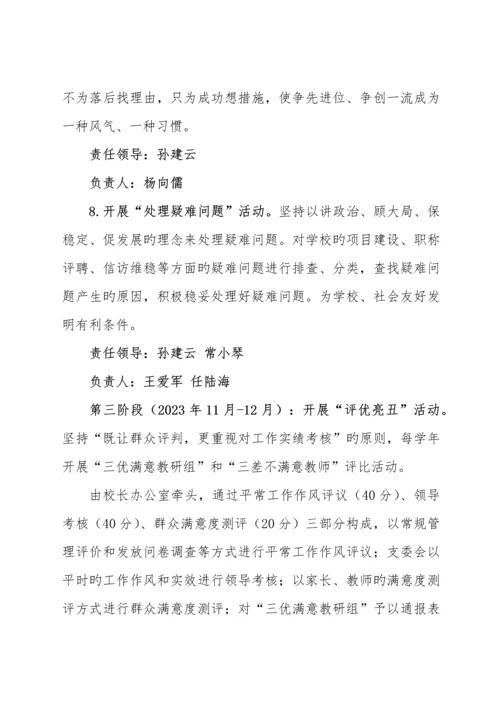 作风深化建设方案.docx