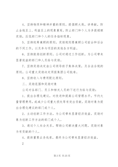 托管公司业务工作奖励制度.docx