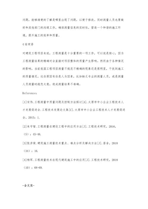 建筑施工测量的精度控制探讨.docx