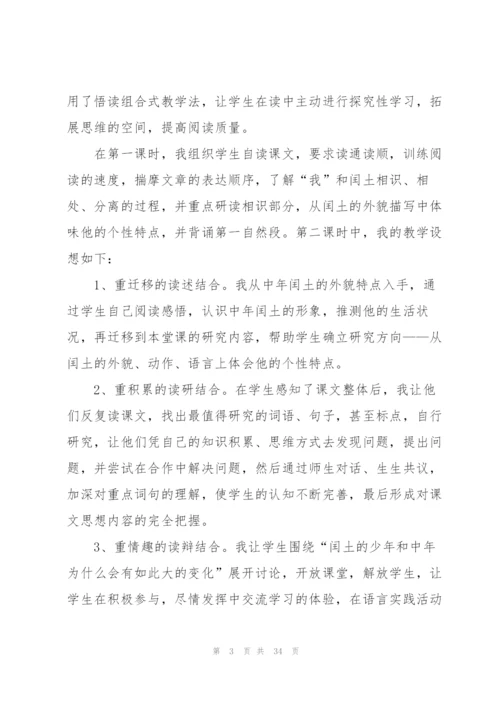 少年闰土教学设计.docx