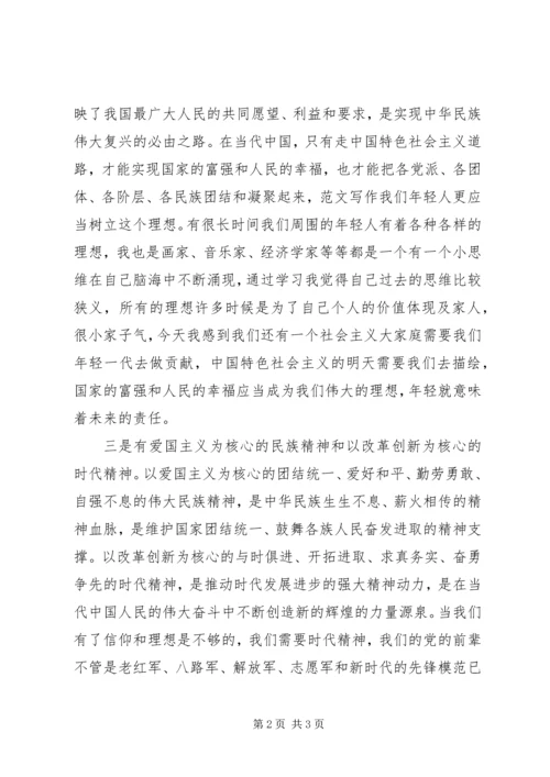 思想汇报范文XX年：社会主义核心价值观 (2).docx
