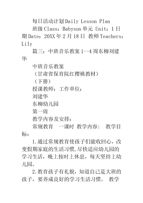 中班音乐教案大全集