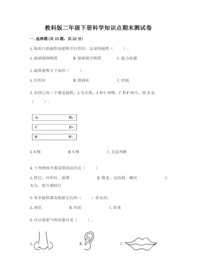 教科版二年级下册科学知识点期末测试卷带答案（突破训练）.docx