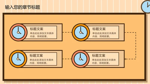 黄色卡通儿童开学季PPT模板