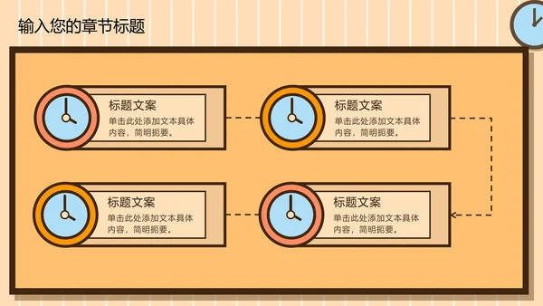 黄色卡通儿童开学季PPT模板