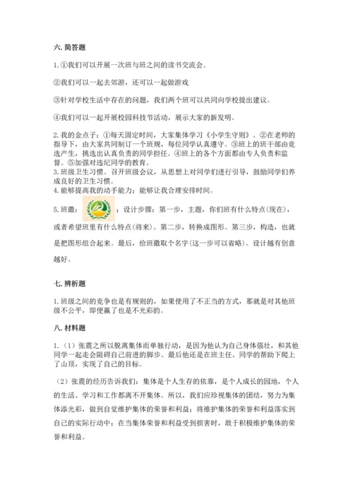 部编版四年级上册道德与法治期中测试卷精品【名师推荐】.docx