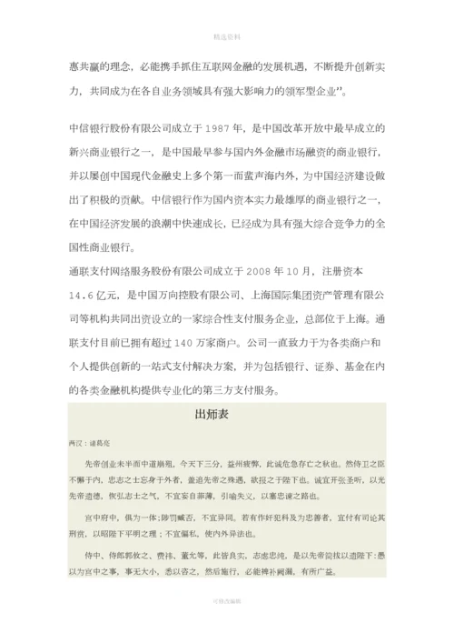 通联支付与中信银行签署战略合作协议.docx