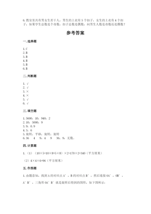人教版五年级下册数学期末考试试卷（真题汇编）.docx