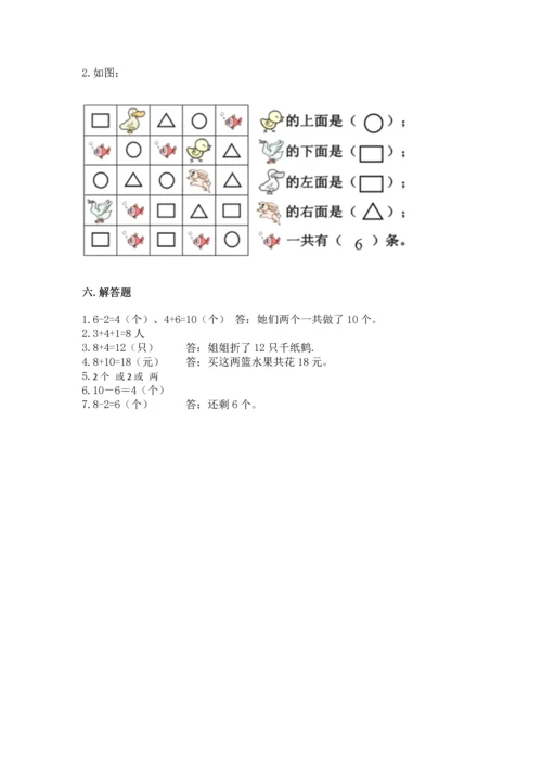 人教版一年级上册数学期末测试卷带答案（巩固）.docx