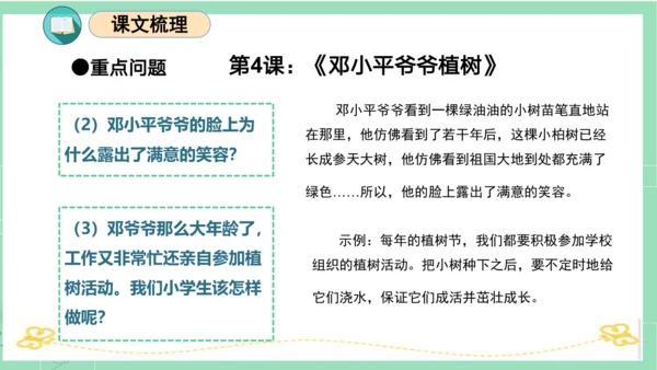 统编版二年级语文下册单元复习第一单元（复习课件）