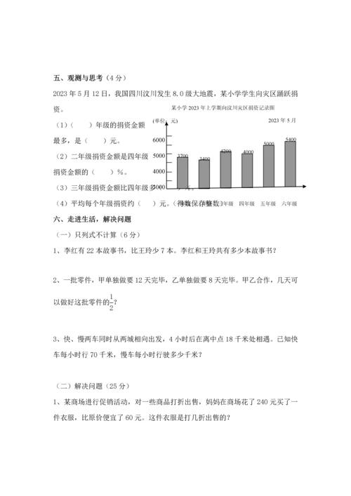 2023年小升初新生入学检测数学试卷.docx