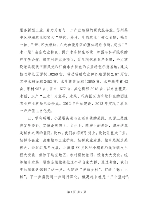 江浙考察学习心得.docx