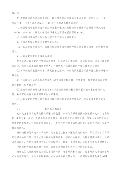 电子标签检测装置机械部分设计-1.docx