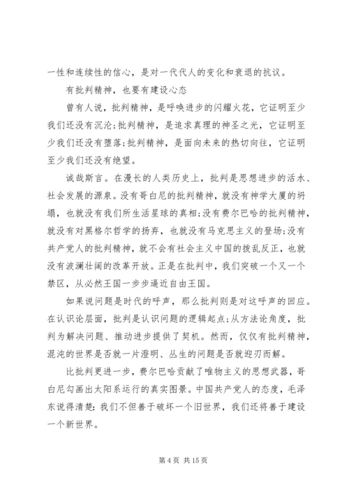 人民日报时评精选范文.docx