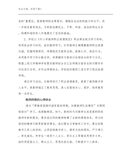 2023年教师师德的心得体会范文13篇.docx