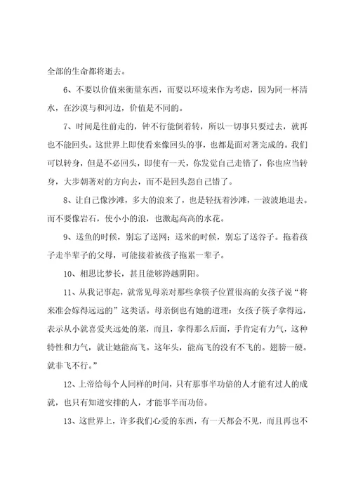 刘墉经典名言精彩2篇