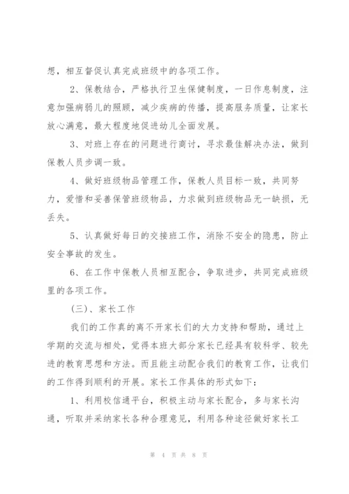 小班春季班主任个人工作计划.docx