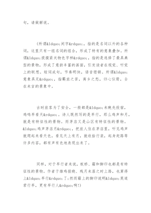 古诗《商山早行》教学设计.docx