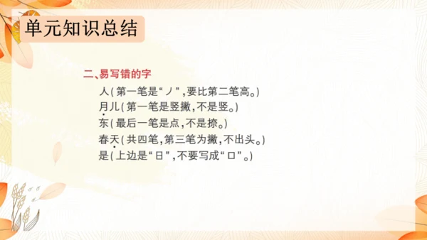 统编版语文一年级上册第四单元复习    课件