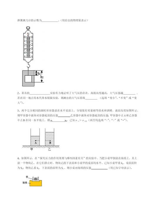 专题对点练习重庆市实验中学物理八年级下册期末考试章节测试试题（含答案解析版）.docx