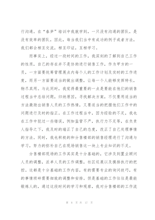 转正的员工述职报告.docx