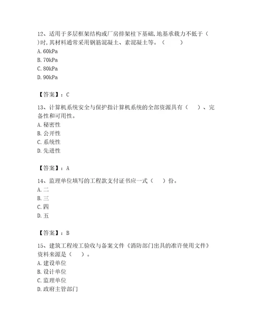 2023年资料员考试题库轻巧夺冠