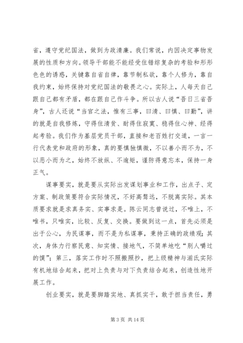 最新三严三实党课稿.docx