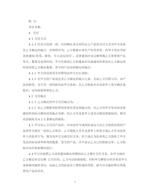 2023年长期供货购销合同范本.docx