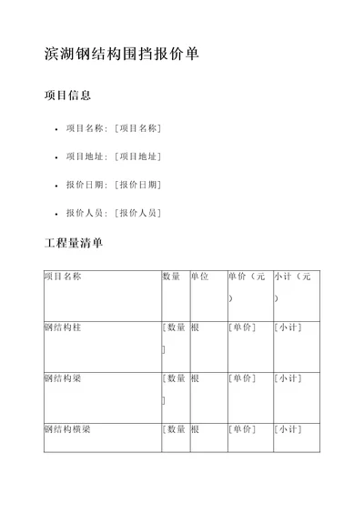 滨湖钢结构围挡报价单