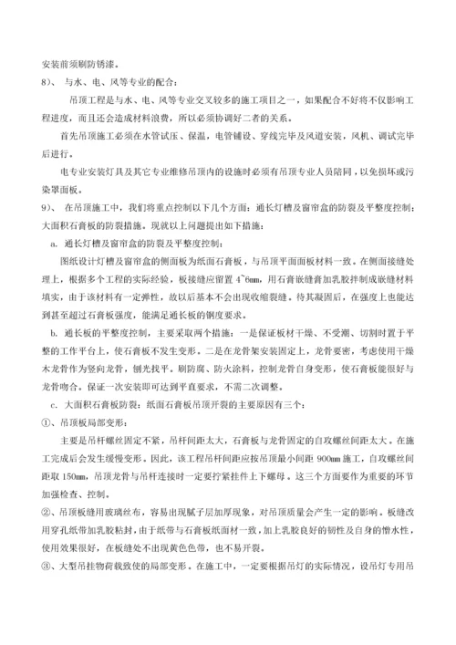 建筑装饰装修施工组织设计.docx