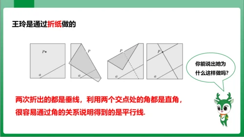 【2024春人教七下数学高效实用备课】5_5_数学活动  课件（共21张PPT）