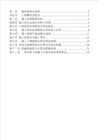 节能改造,抗震加固施工方案