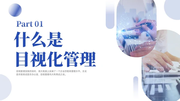 蓝色紫色渐变实拍风简约商务目视化管理企业管理员工培训PPT