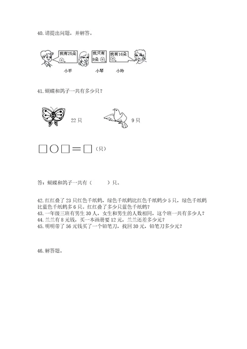 一年级下册数学解决问题100道附参考答案黄金题型