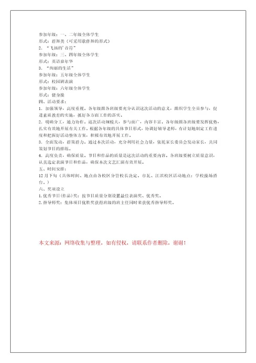 小学元旦文艺汇演活动方案（热门8篇）